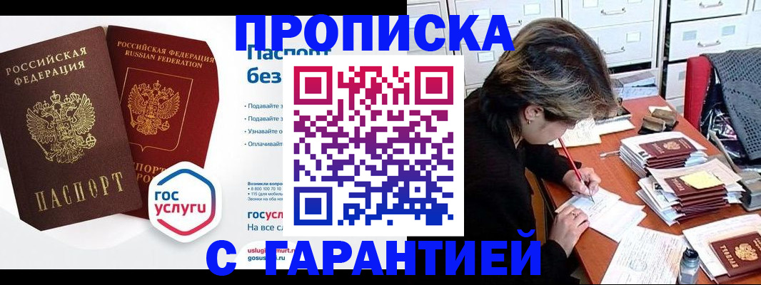 купить прописку в Губкине